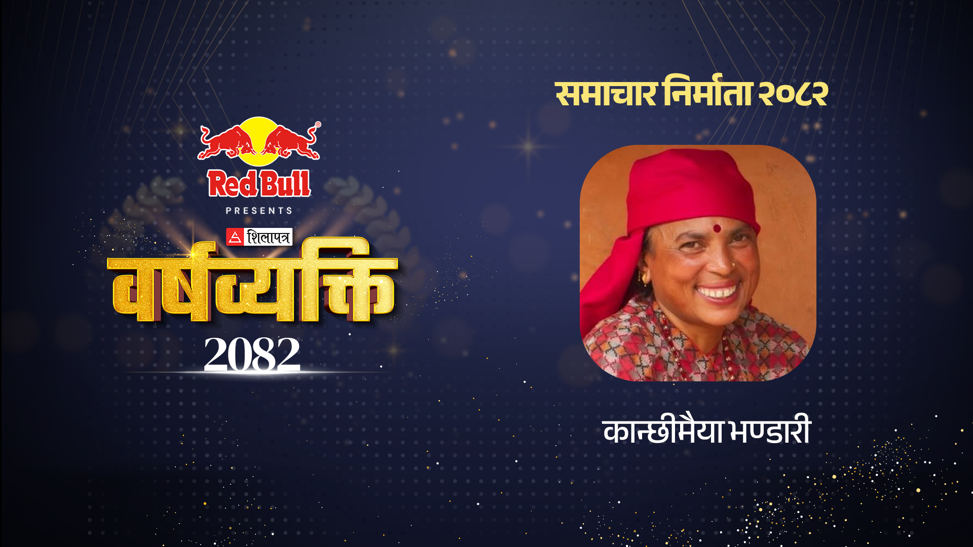 माटोको चुल्होदेखि डिजिटल संसारसम्म