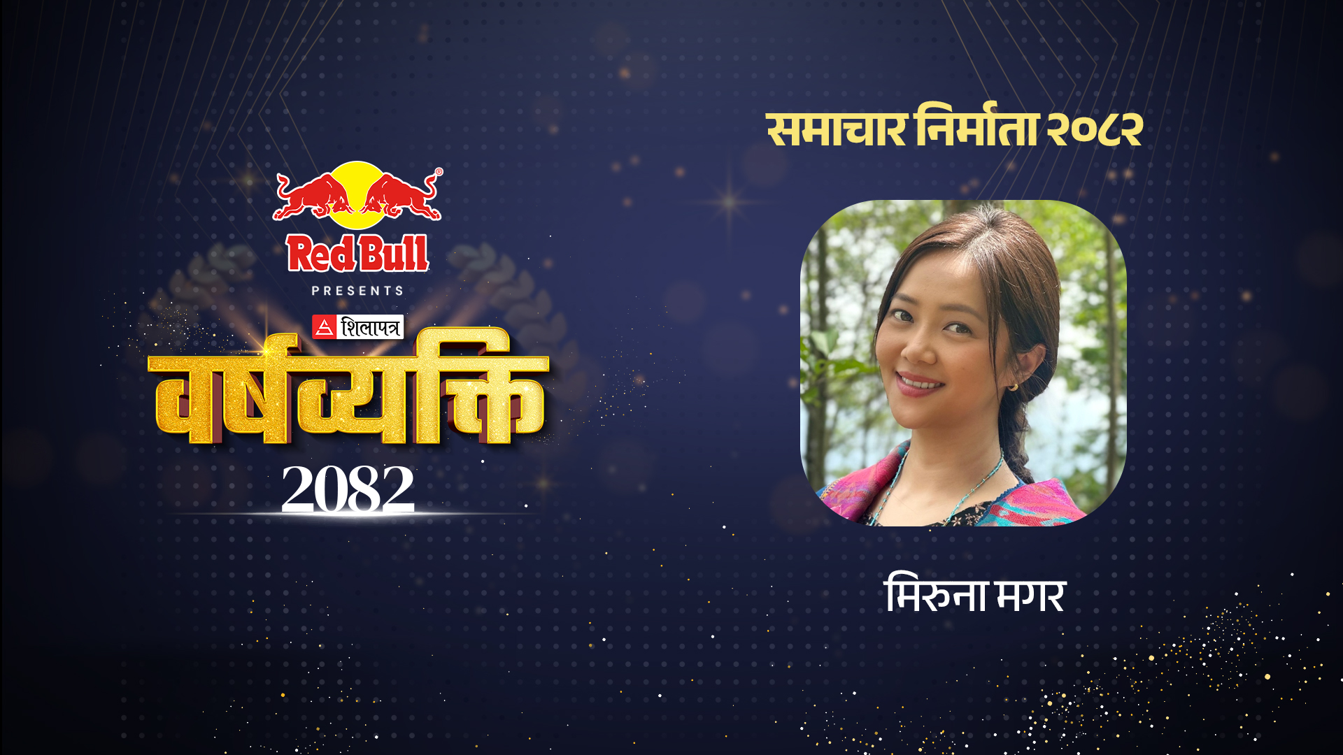 मिरुनाको मिहिन कला