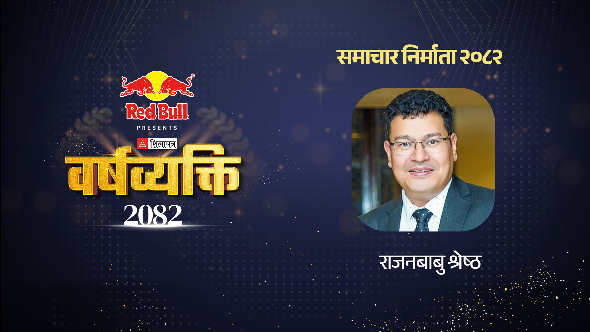 अटोमोबाइल उद्योगका स्थिर नेतृत्वः राजनबाबु श्रेष्ठ