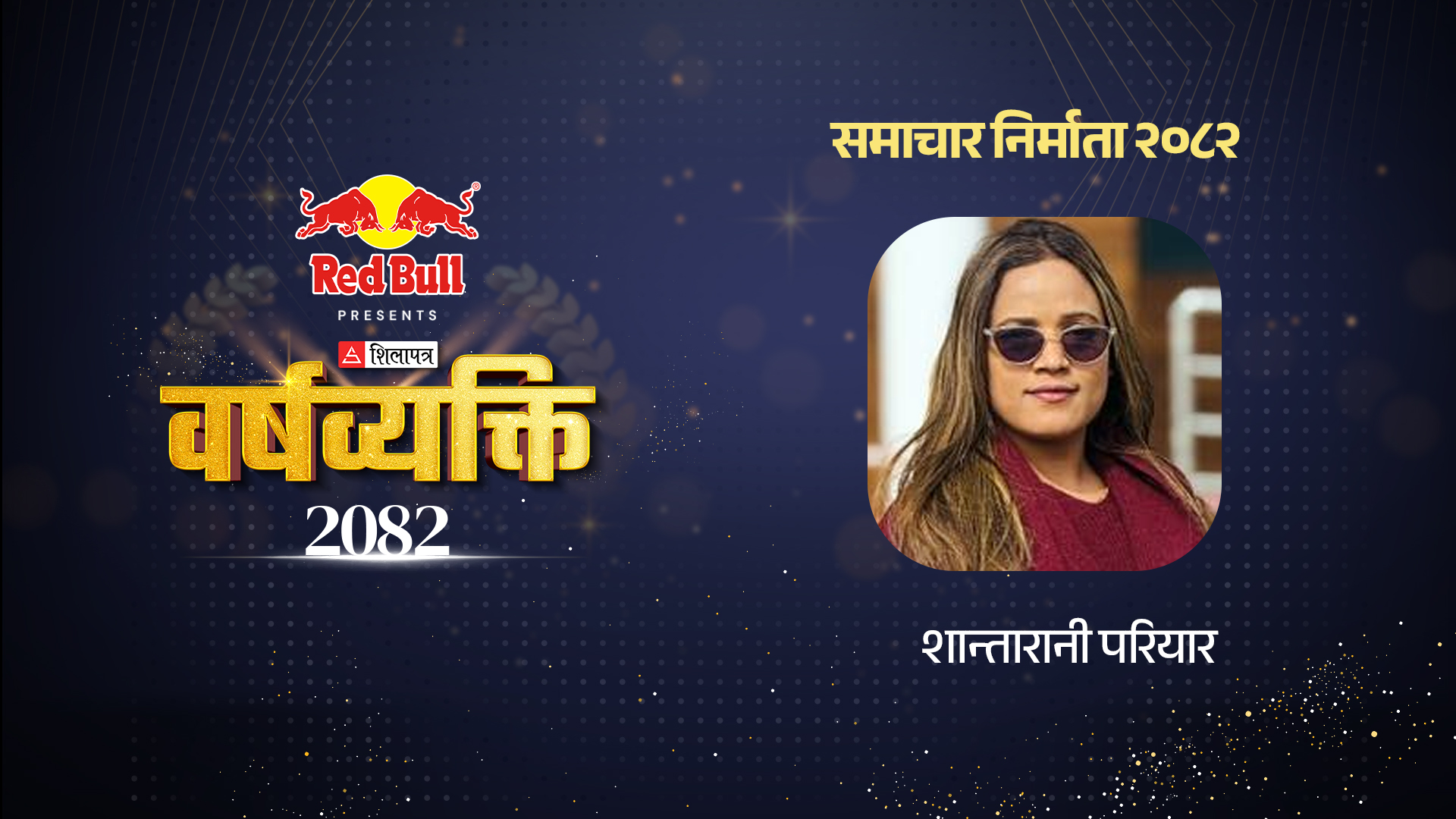 मेलामहोत्सवमा शान्तारानीको तानातान