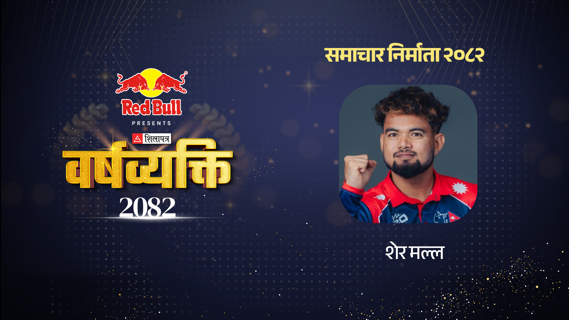 प्रदर्शनले गुन्जिएका शेर