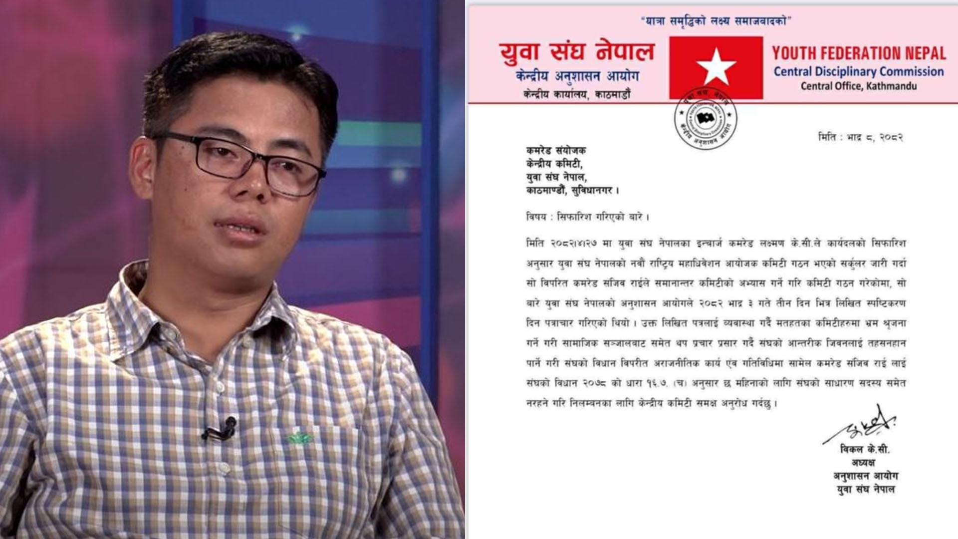 झलनाथनिकट युवा संघ नेता सञ्जीव राईलाई संस्थापन पक्षले गर्‍यो निलम्बन