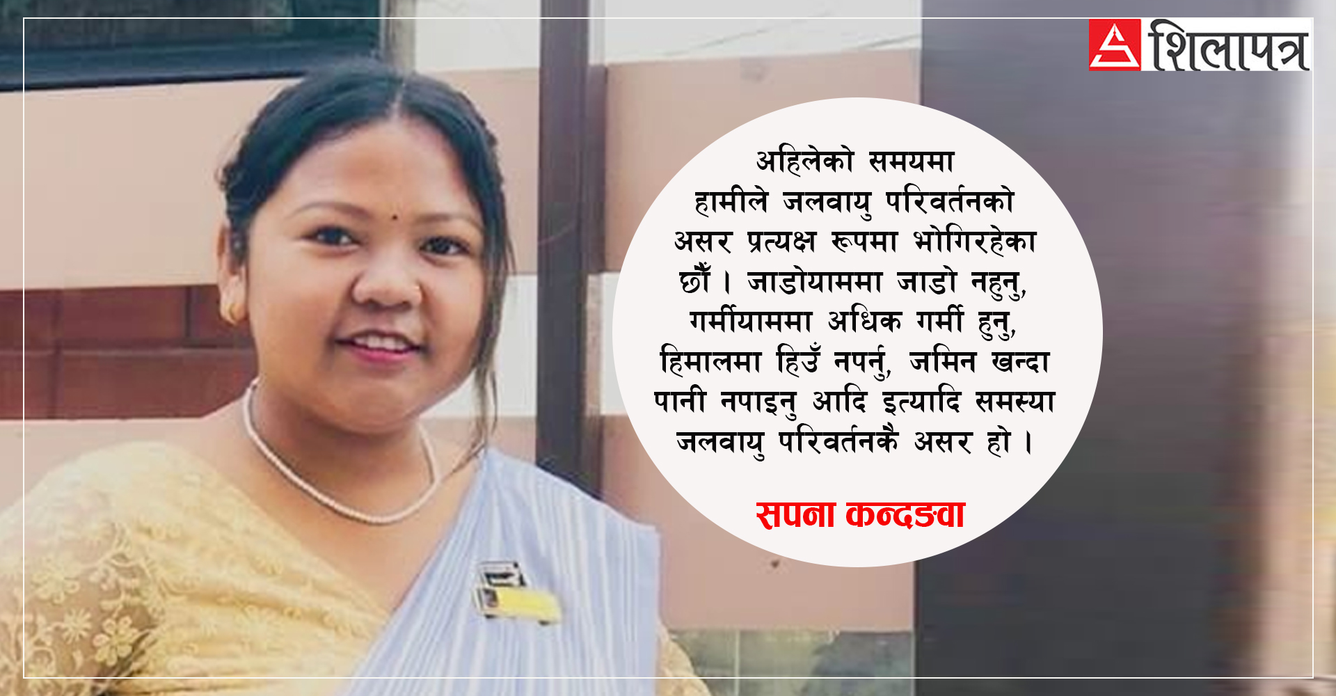 जलवायु परिवर्तनको असरलाई कसरी कम गर्ने ?