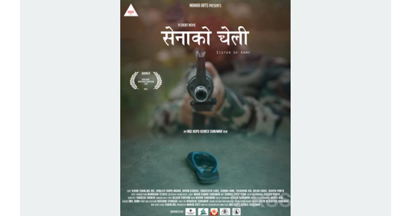 युद्ध मैदानकी चेलीको दर्द सुनाउने 'सेनाको चेली'