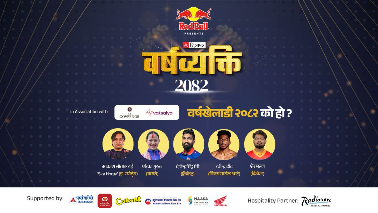 यीमध्ये को हो ‘वर्षखेलाडी २०८२’ ?