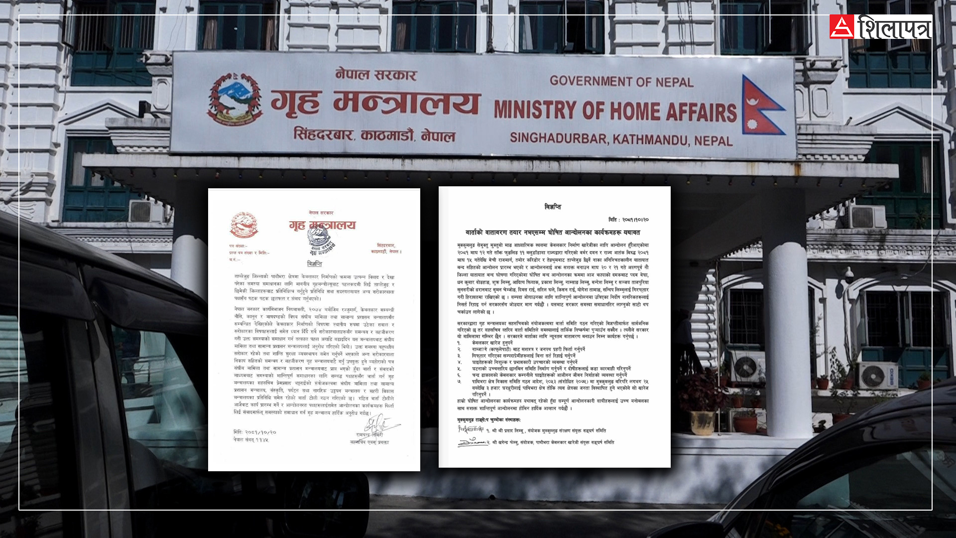 पाथीभरा केवलकारः आन्दोलनरत पक्षले भन्यो- सरकारले बनाएको वार्ता टोलीले समाधान दिँदैन