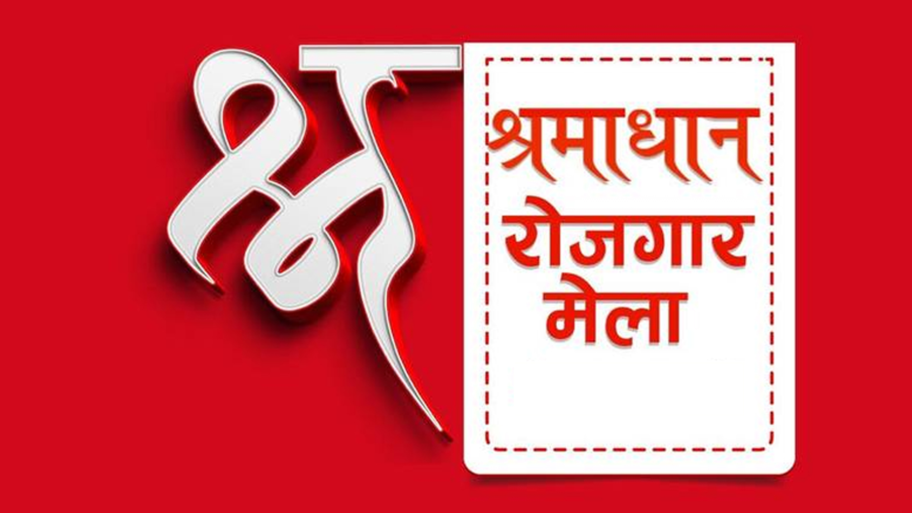 दक्ष जनशक्ति उत्पादन गर्ने उद्देश्यसहित आजदेखि इटहरीमा सीप तथा रोजगार मेला