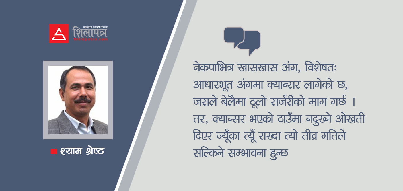 साम्य होला त अब नेकपाभित्रको झगडा ?