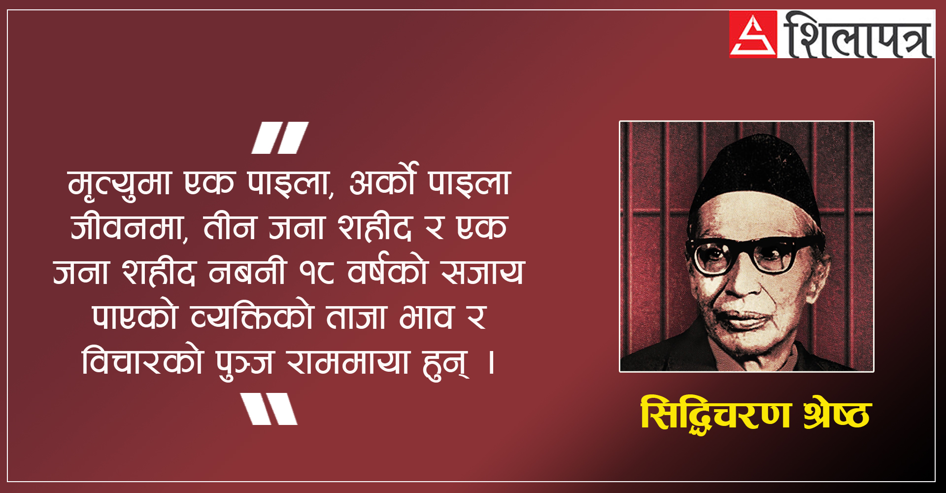 अनि दशरथ चन्दले भने 'म मारिए मेरो निम्ति रोइदिने कोही छैन, राममाया तिमी एकछिन भए पनि रोइदेऊ है'