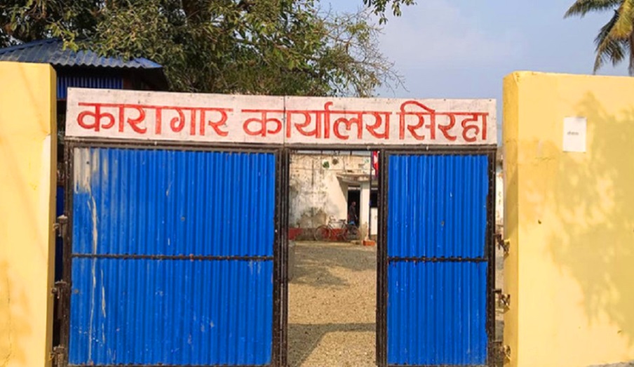 सिरहा कारागारभित्र कटुवा पेस्तोल र गोली बरामद, नाइकेसहित १३ जना नियन्त्रणमा