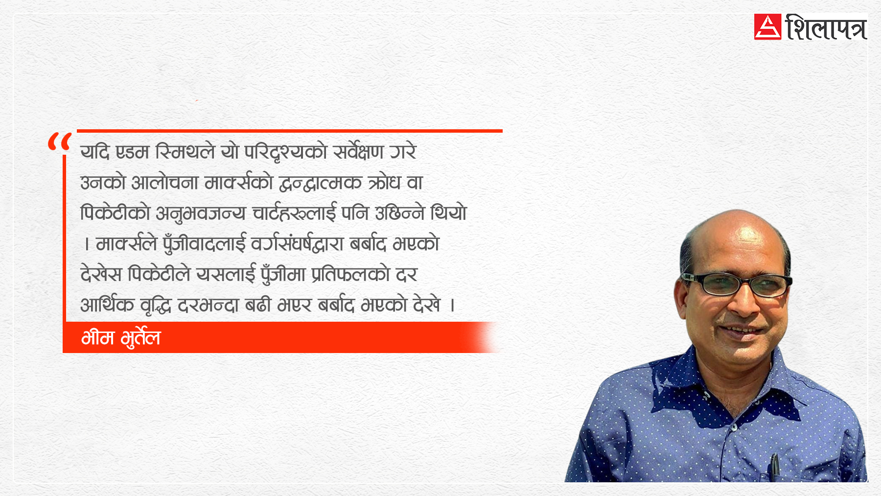 एडम स्मिथलाई पुँजीपतिबाट बचाऊँ