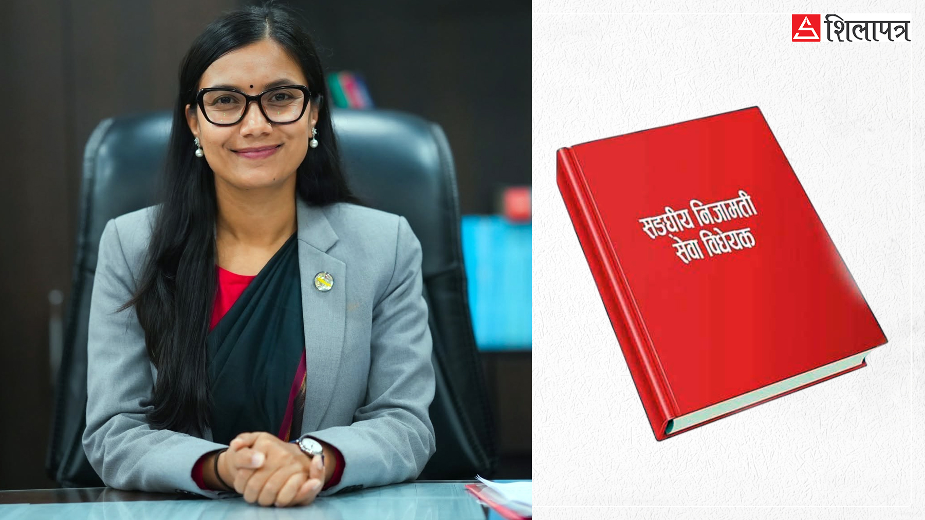 निजामती विधेयक ९० दिनदेखि कानुन मन्त्रालयमा ‘होल्ड’