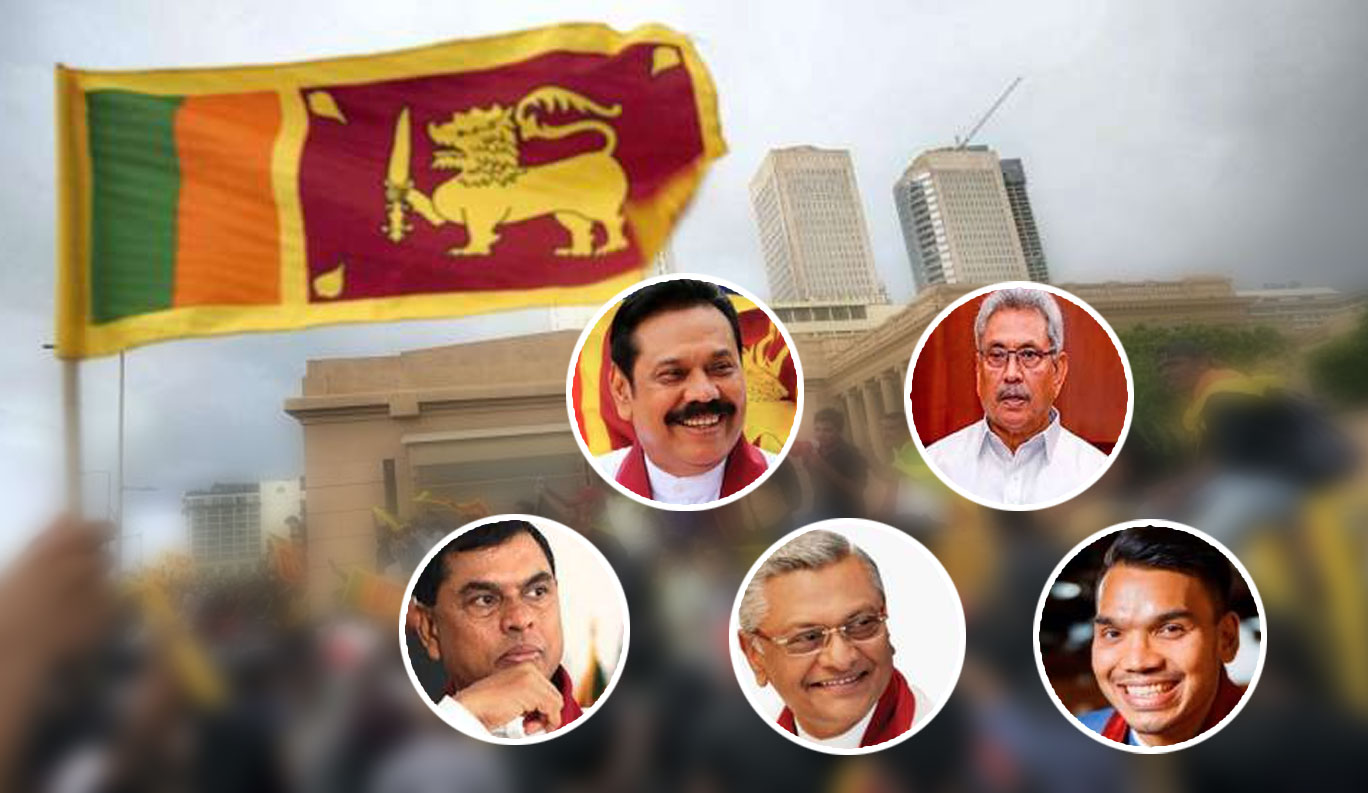 सत्तामा राजापाक्षेकाे पारिवारिक दुष्चक्रले यसरी टाट पल्टियाे श्रीलंका