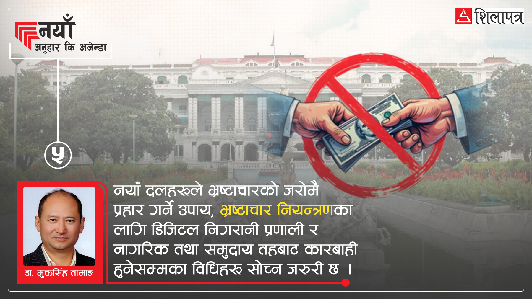 विकास र सुशासनको एजेन्डामा जेन-जी विद्रोहपछिका नयाँ दलहरू : आमजनताले के आशा गर्ने ?