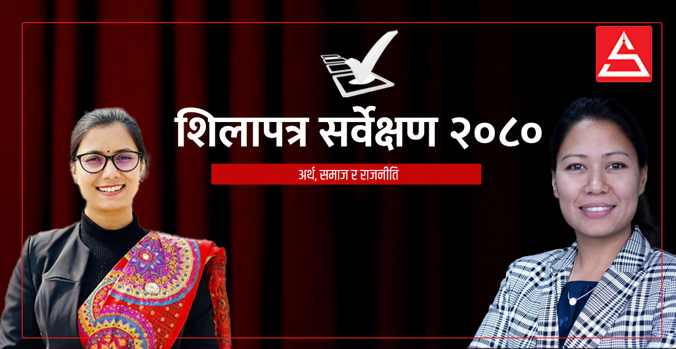 सुमना र सोविता नेतृत्वमा पुग्ने सम्भावना भएका नेतृ 