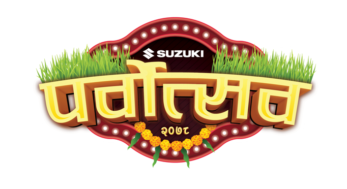 सुजुकीको दसैँ-तिहार अफर : २ लाख रुपैयाँबराबरको नगद, १ लाख ५० हजारसम्म एक्सचेन्ज बोनस