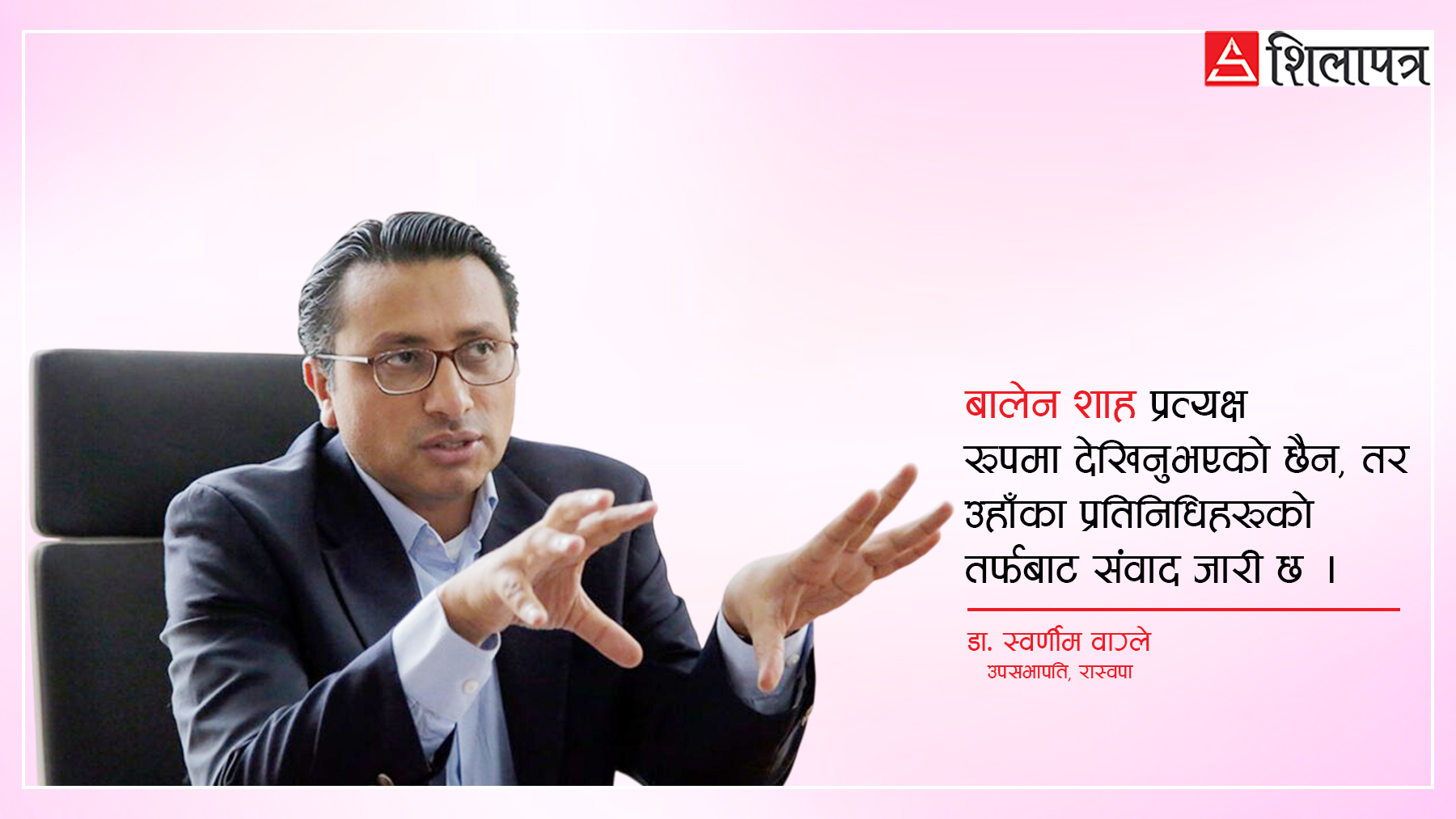 सके पार्टी एकीकरण, नत्र मोर्चाबन्दी गरेर जाने हो: स्वर्णिम वाग्ले (अन्तर्वार्ता)