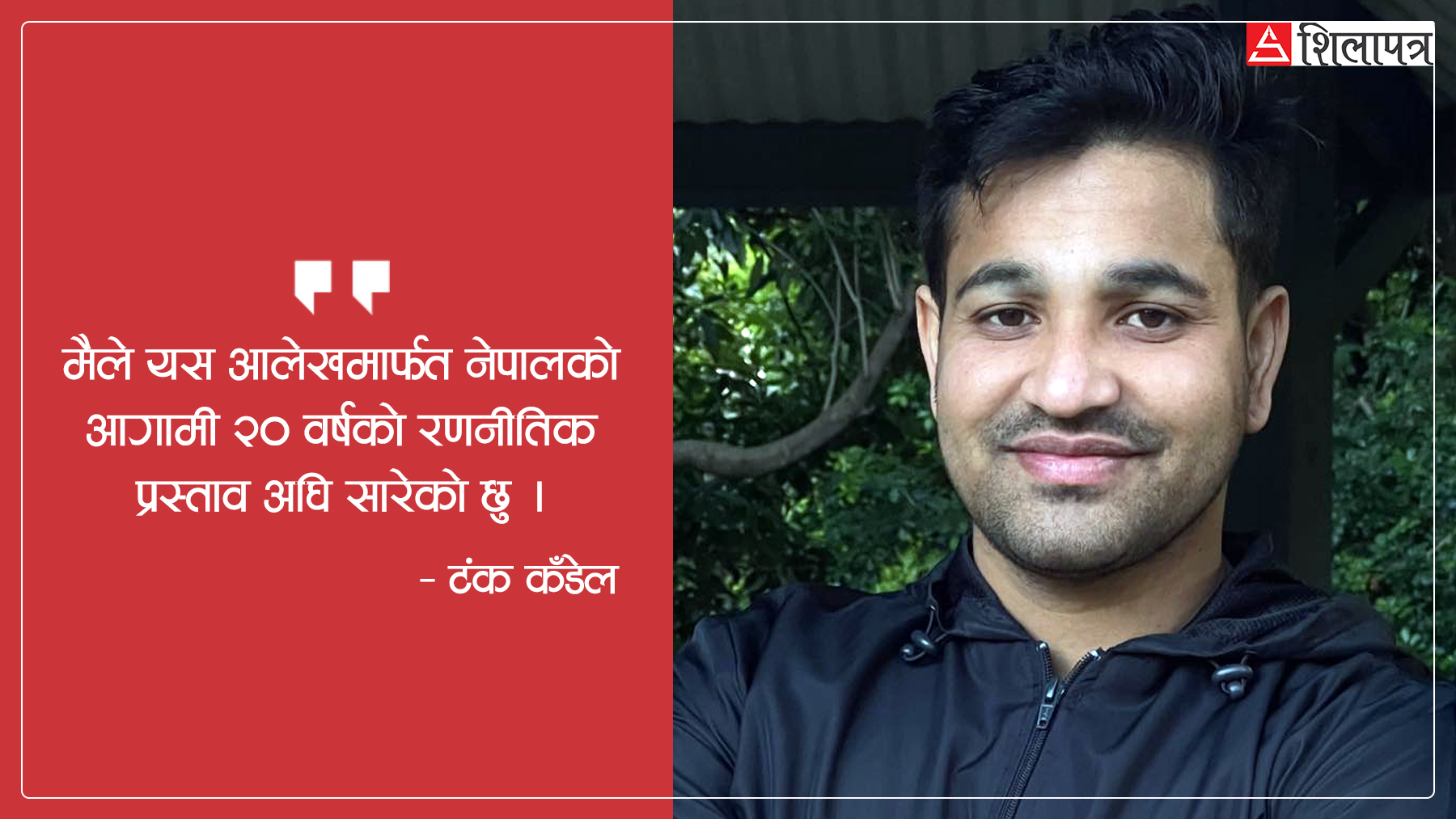 'बालेन सरकार'लाई सुझाव- यी योजनामा काम गर्नुस्, देश बन्ने छ