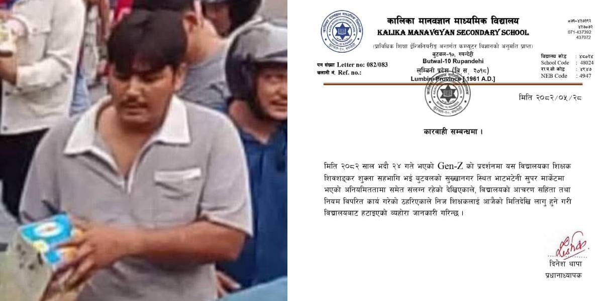 बुटवलको भाटभटेनी लुट्‌ने शिक्षकको जागिर चैट