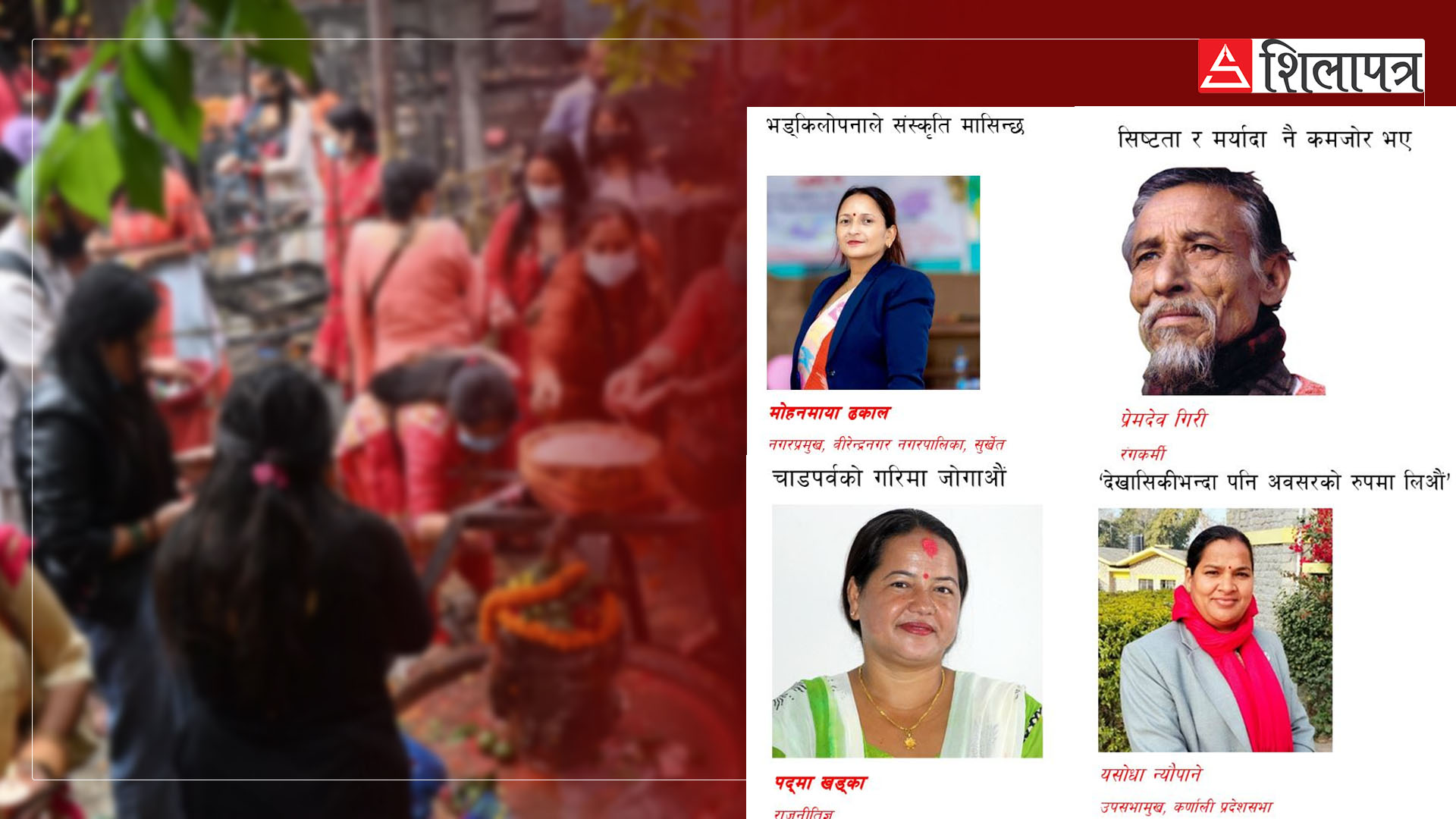 खाेइ 'त्यो तीज ?'