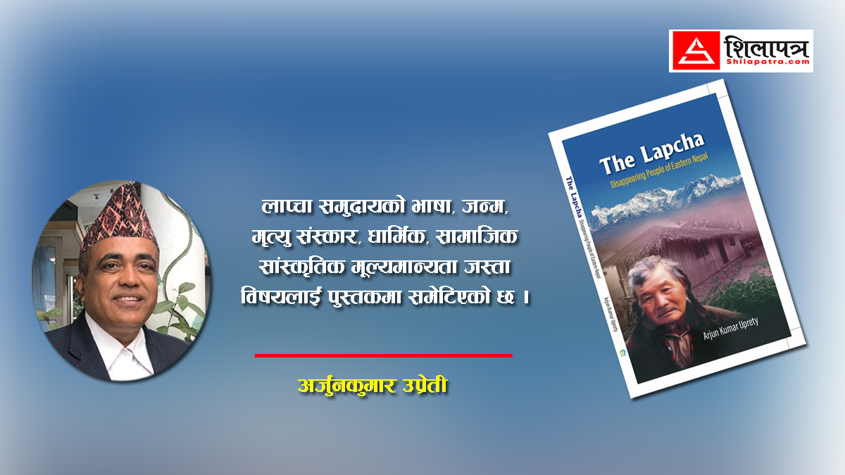 उपप्राध्यापक उप्रेतीले ल्याए लाेपउन्मुख लाप्चा जातिबारे अनुसन्धानमूलक कृति 