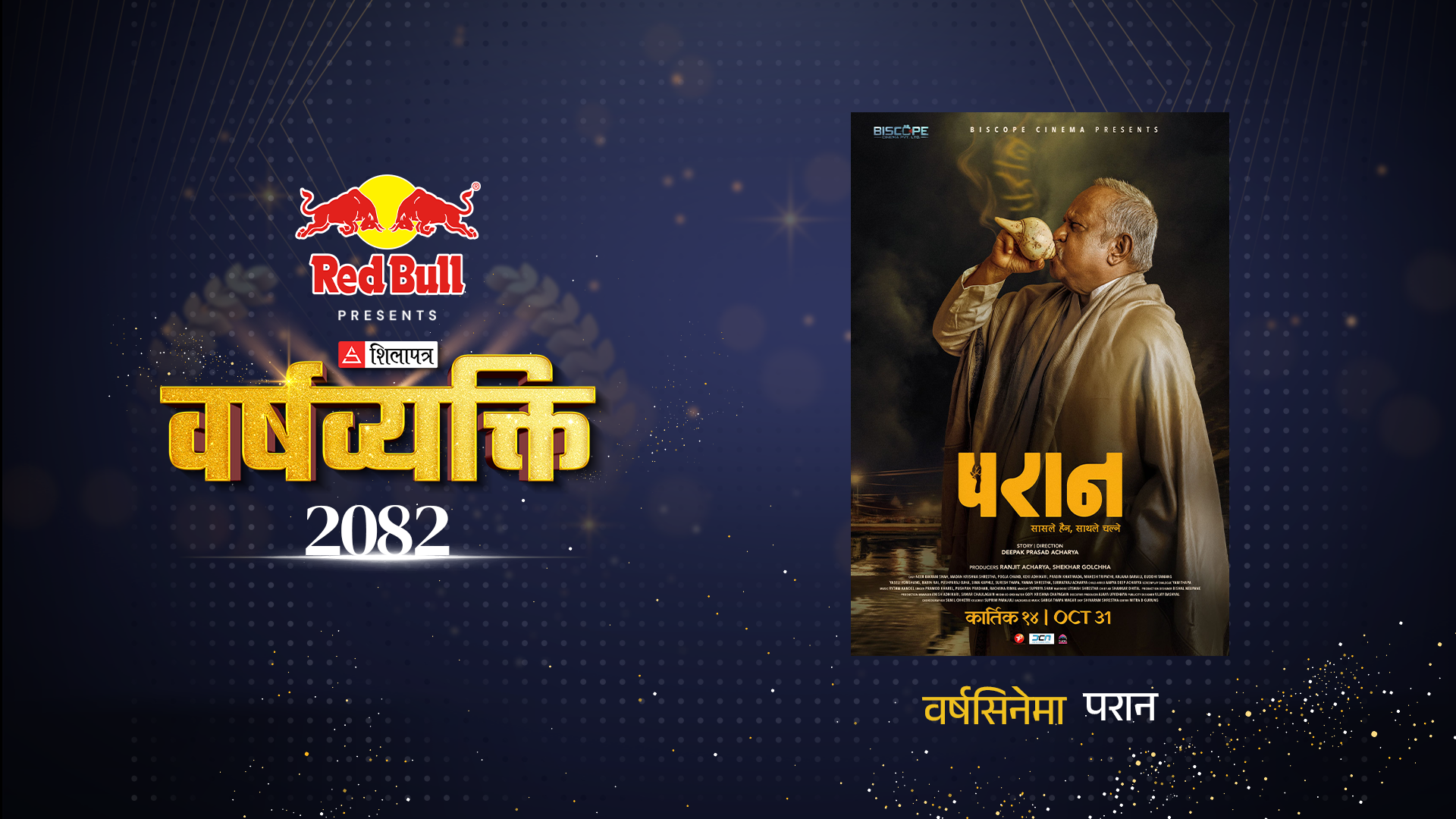 माउथ टु माउथले उकाशेको ‘परान’