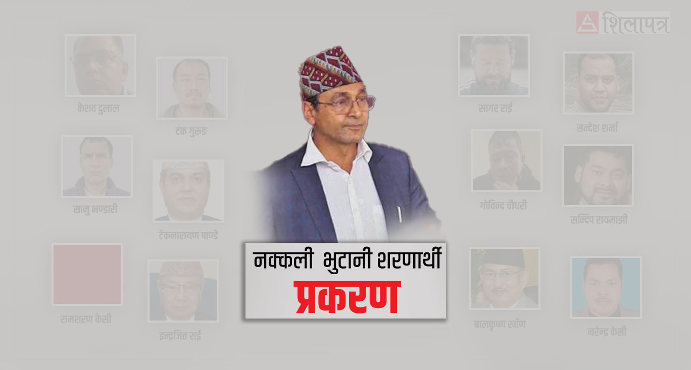 भुटानी शरणार्थी प्रकरणमा रायमाझीबारे साक्षीहरूको यू–टर्न, १८ साउनमा पेसी
