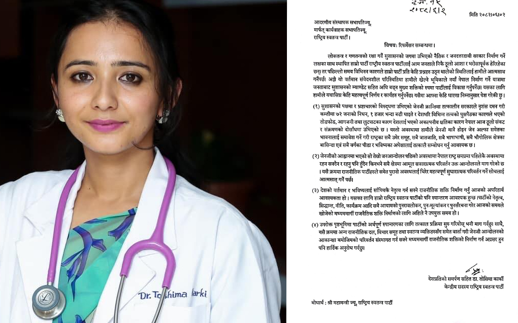 रास्वपामा तोसिमा कार्कीले गरिन् नेतृत्व रुपान्तरणको प्रस्ताव 