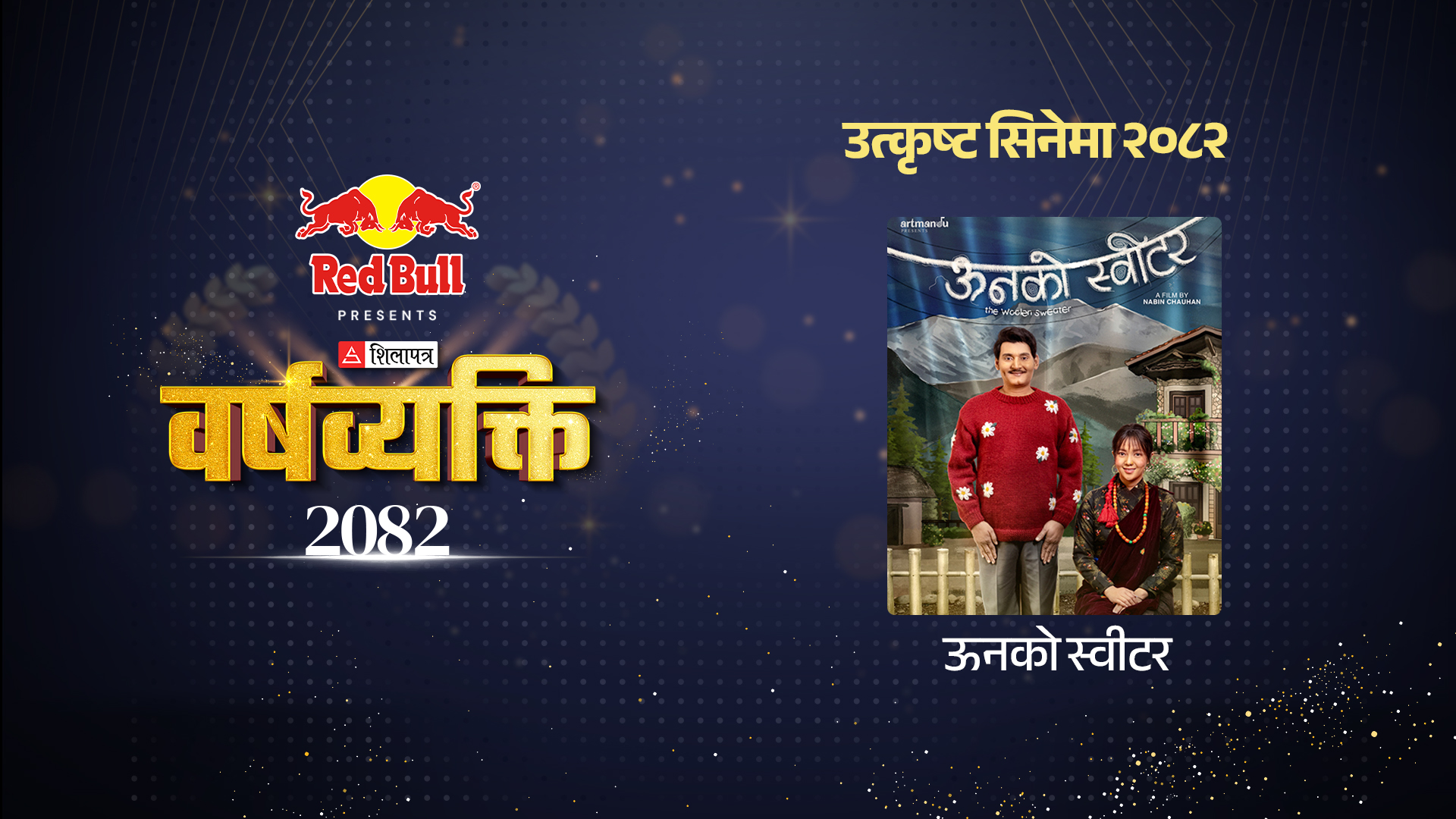 उनको स्वीटरले उनेको सांस्कृतिक चित्र