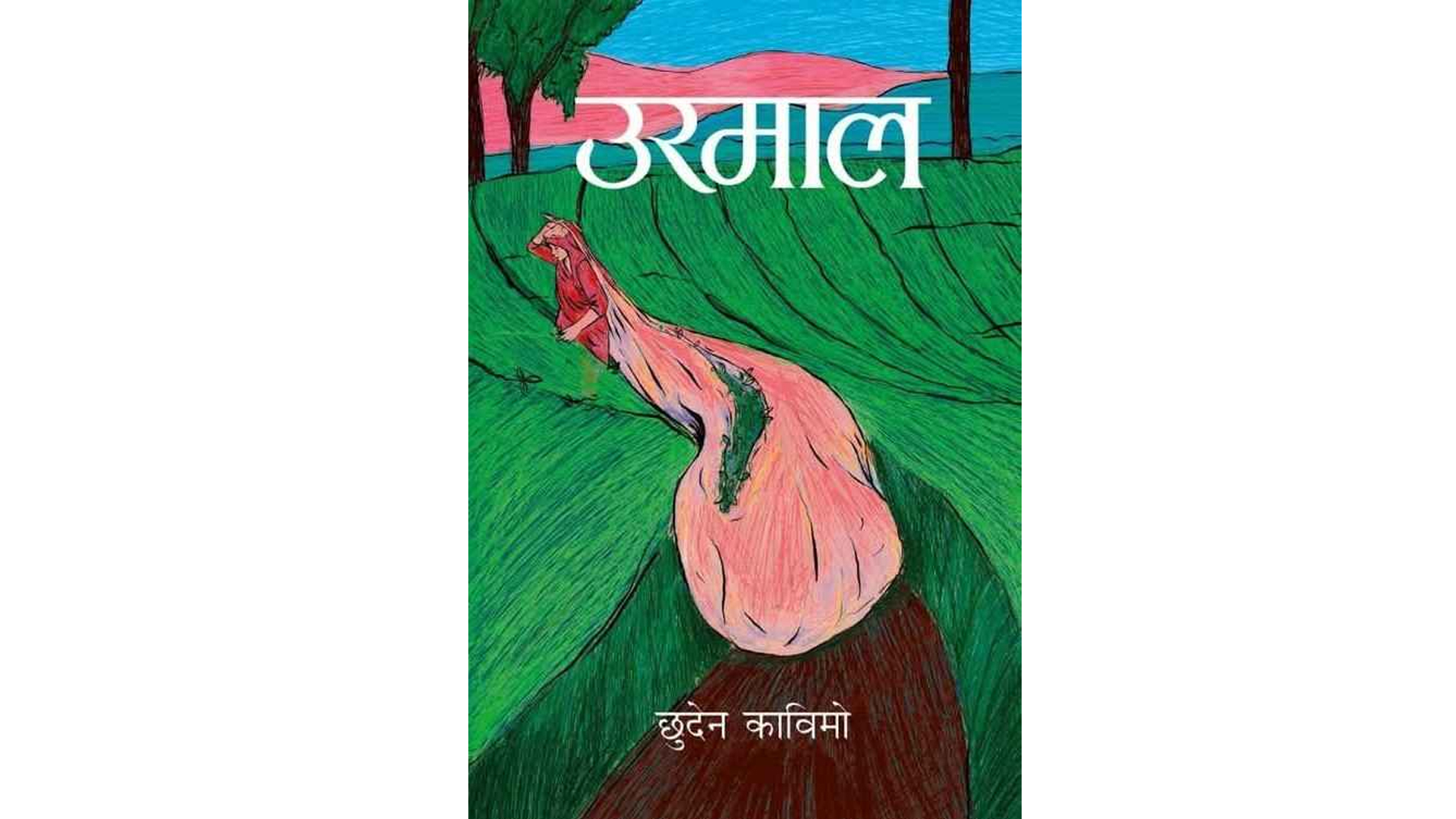 शिलापत्र वर्षपुस्तक ‘उरमाल’ले पायो मदन पुरस्कार
