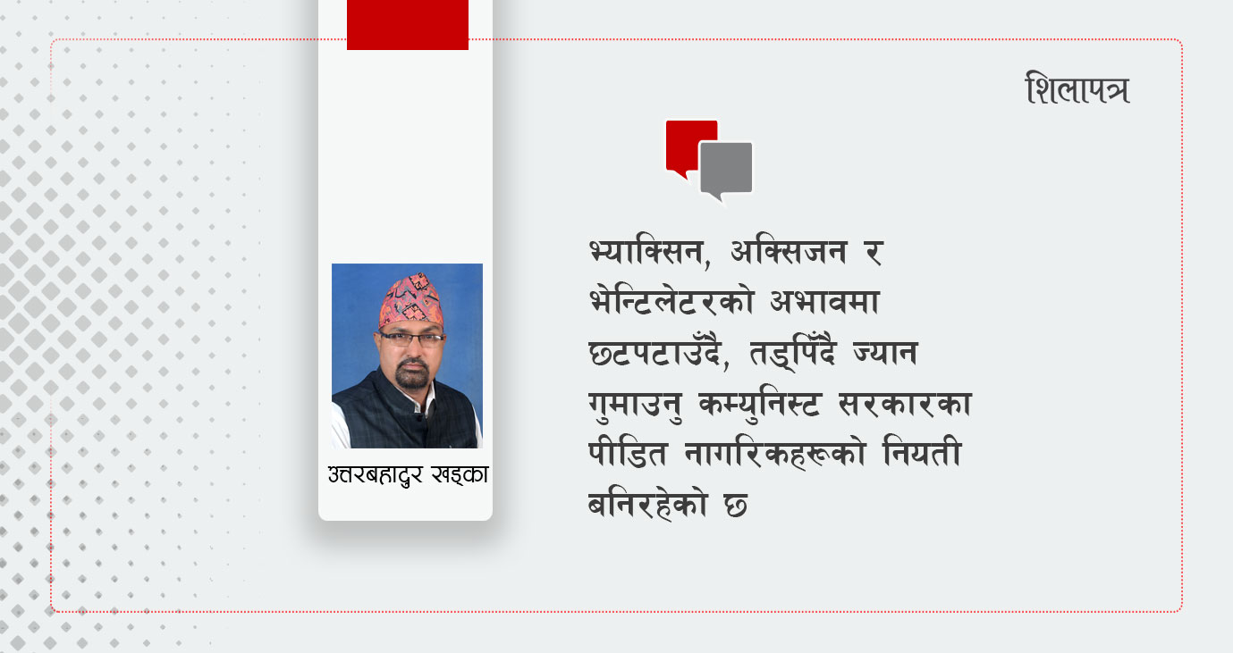 यस कारण ओली सरकार निकम्मा हो