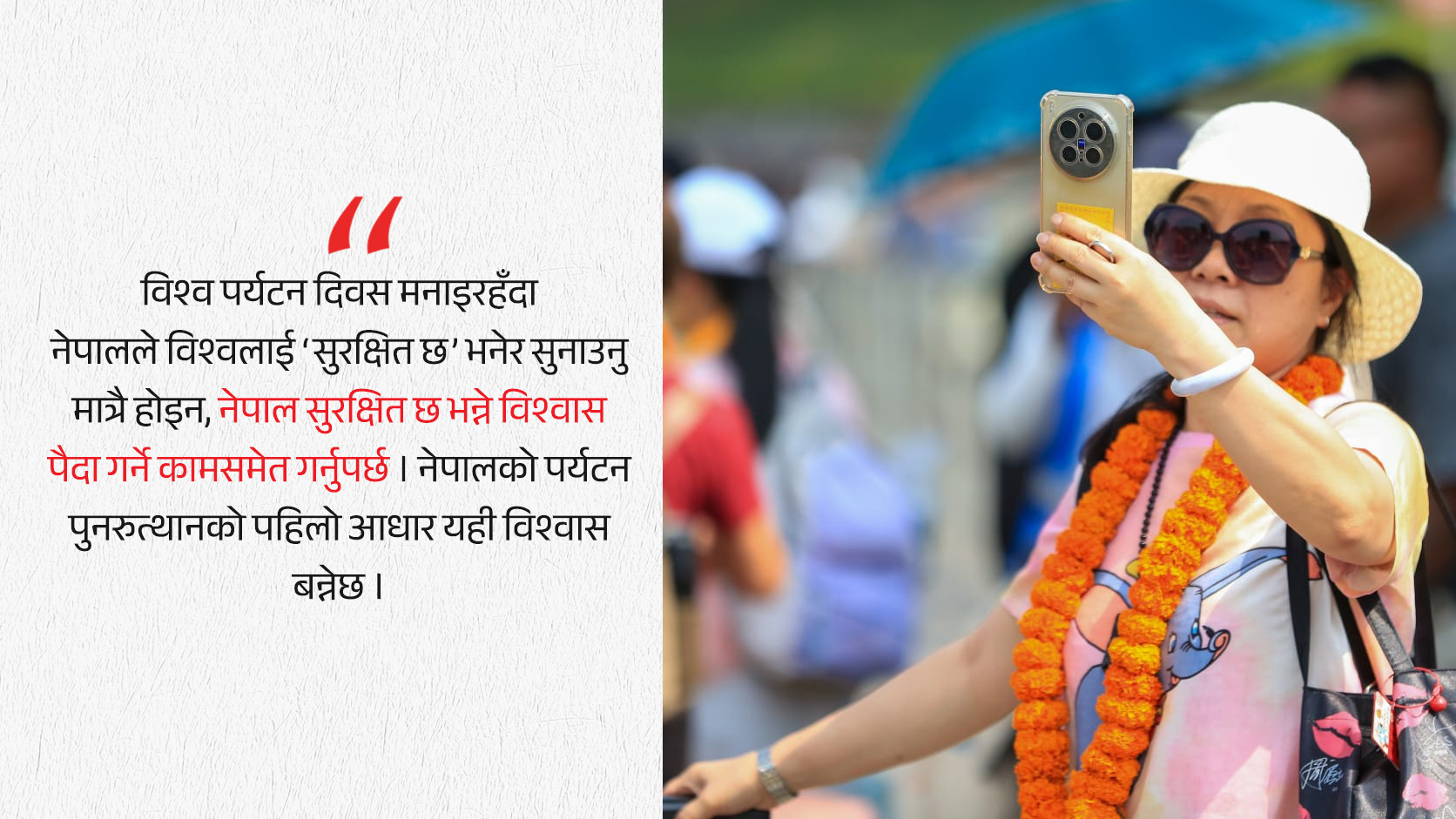 विपत्‌पछि नेपालको पर्यटन कसरी रिकभर गर्ने ?
