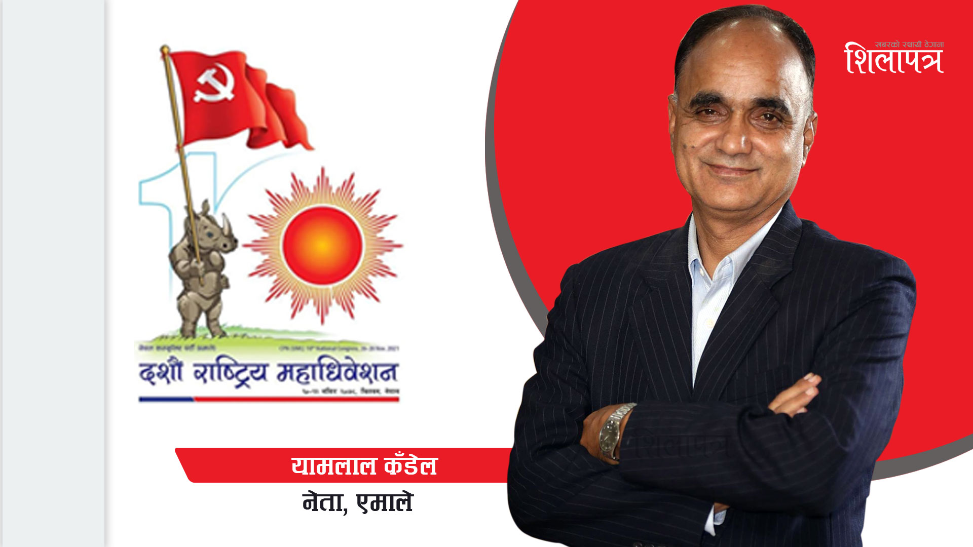 यामलाल कँडेललाई पदाधिकारी बनाउन कर्णालीको लविङ, ओलीले भने- आश्वासन दिइहाल्न सक्दिनँ