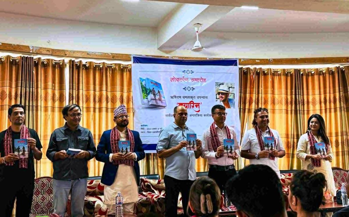 लेखक ऋषिराम धमलाको नयाँ उपन्यास ‘क्यारिन’को लोकार्पण