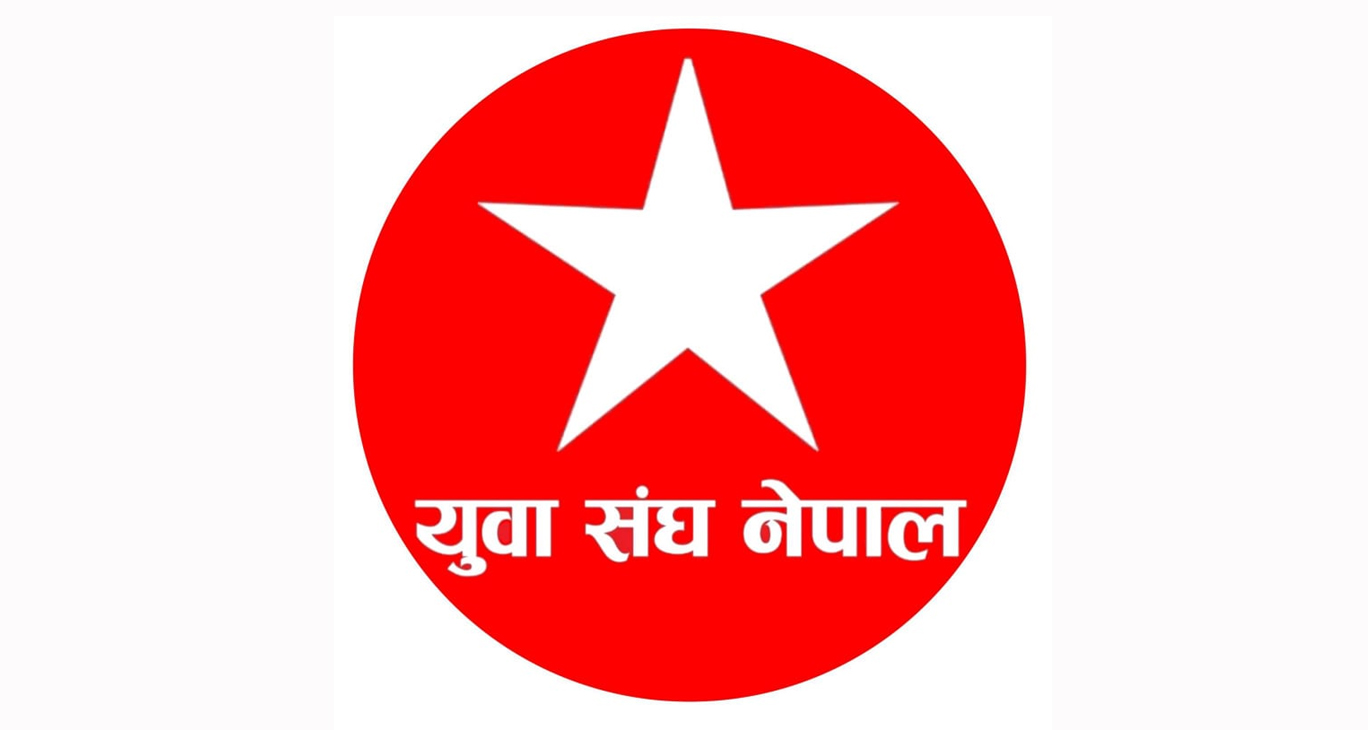 सत्ता गठबन्धन दलको भ्रातृ संगठन युवा संघले एमसीसीविरुद्ध हस्ताक्षर अभियान चलाउने 