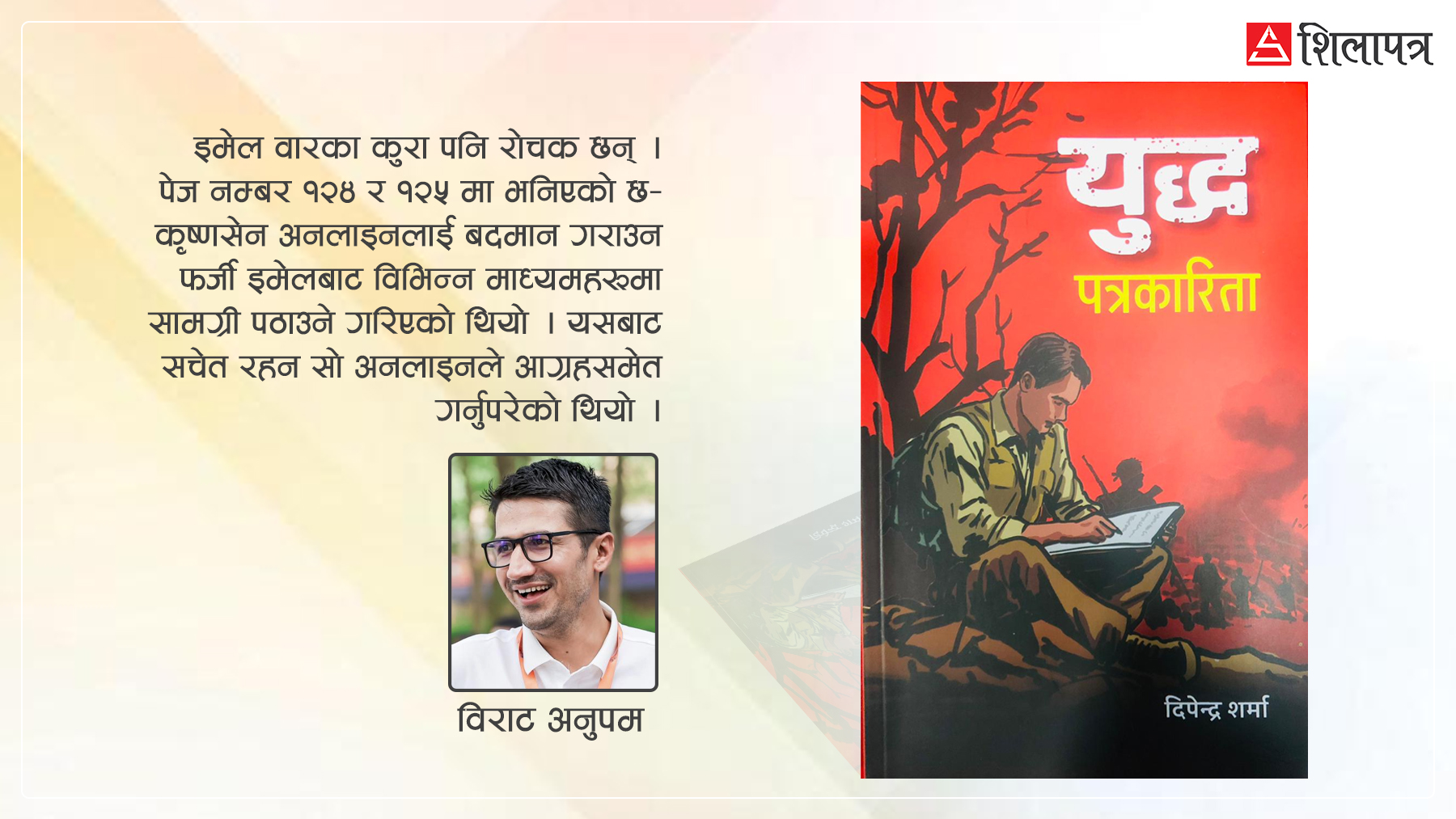 ‘युद्ध पत्रकारिता’ : माओवादी ‘जनयुद्ध’को साँगोपाँगो सञ्चार गाथा