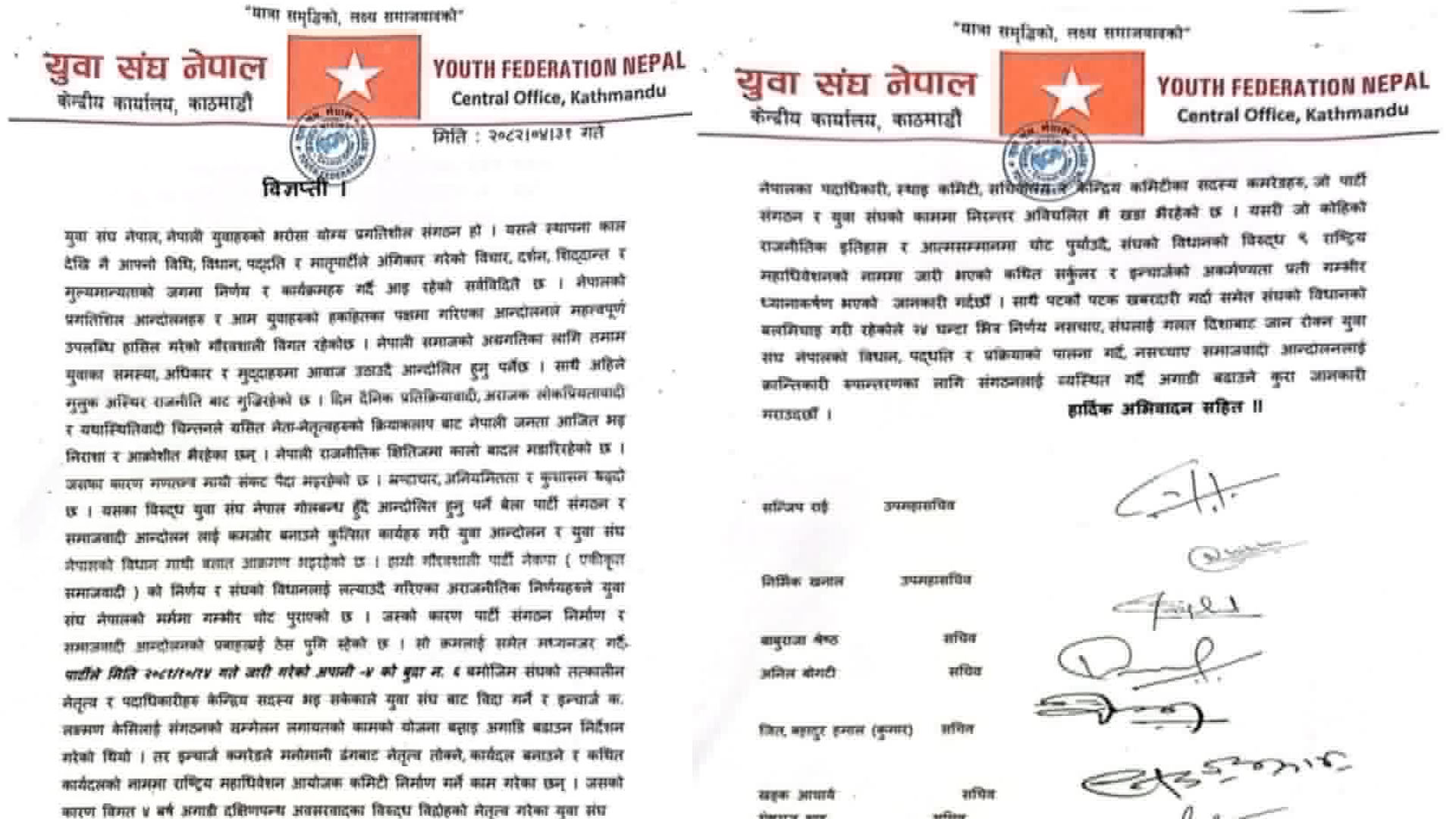 युवा संघमा चर्कियो विवाद, समानान्तर कमिटी घोषणा गर्दै असन्तुष्ट पक्ष